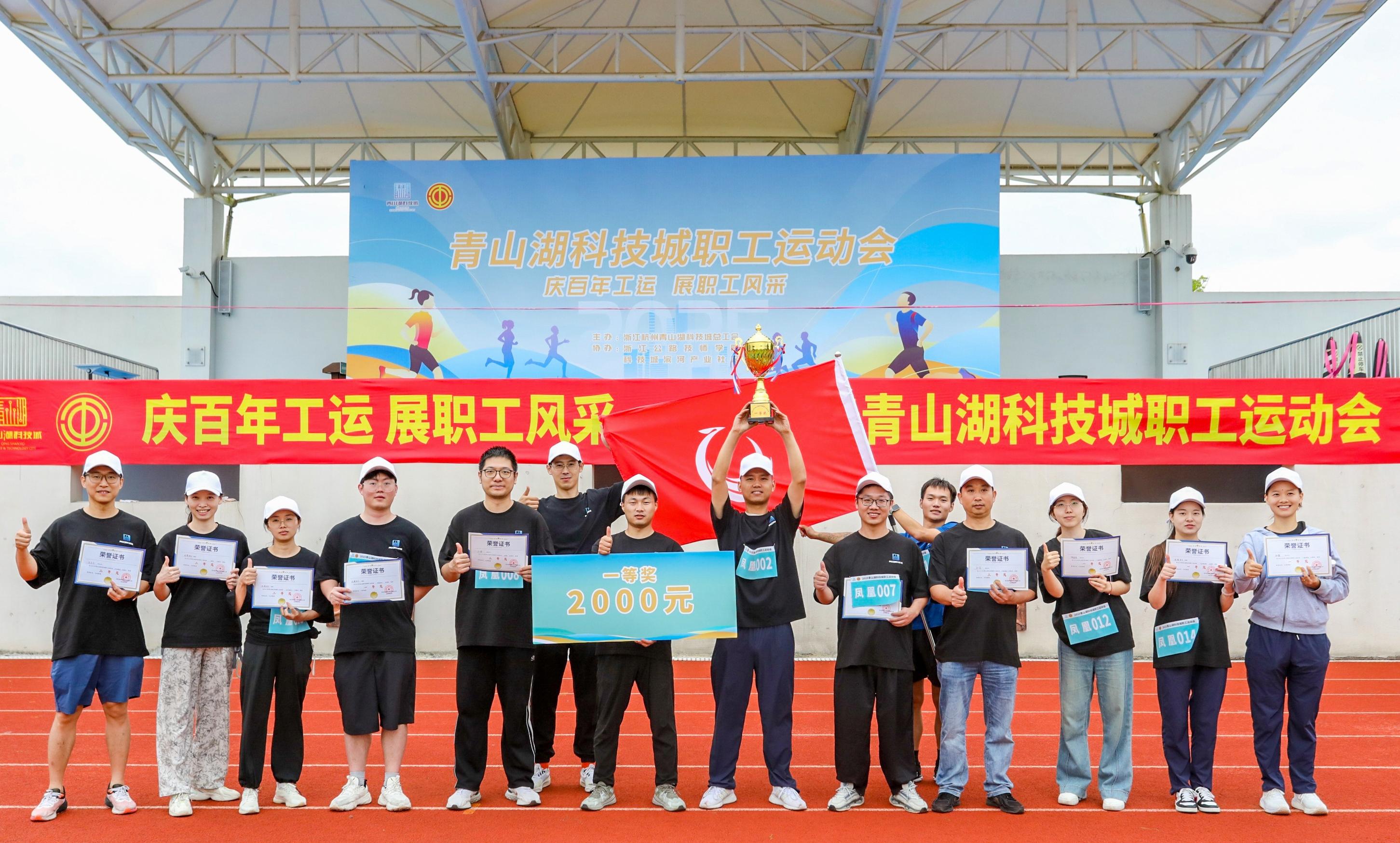 鳳凰智能電子問(wèn)鼎2025青山湖科技城職工運(yùn)動(dòng)會(huì)(1)(1).jpg